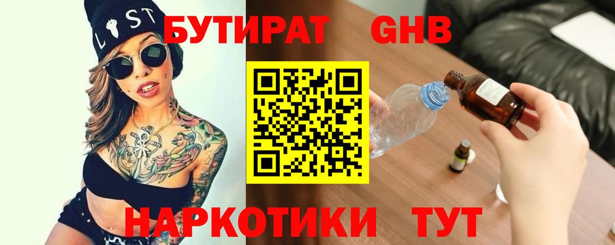 Бутират 1.4BDO Кумертау