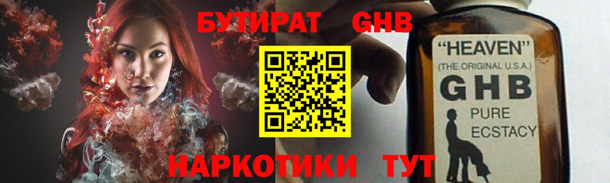 БУТИРАТ Butirat  Кумертау 