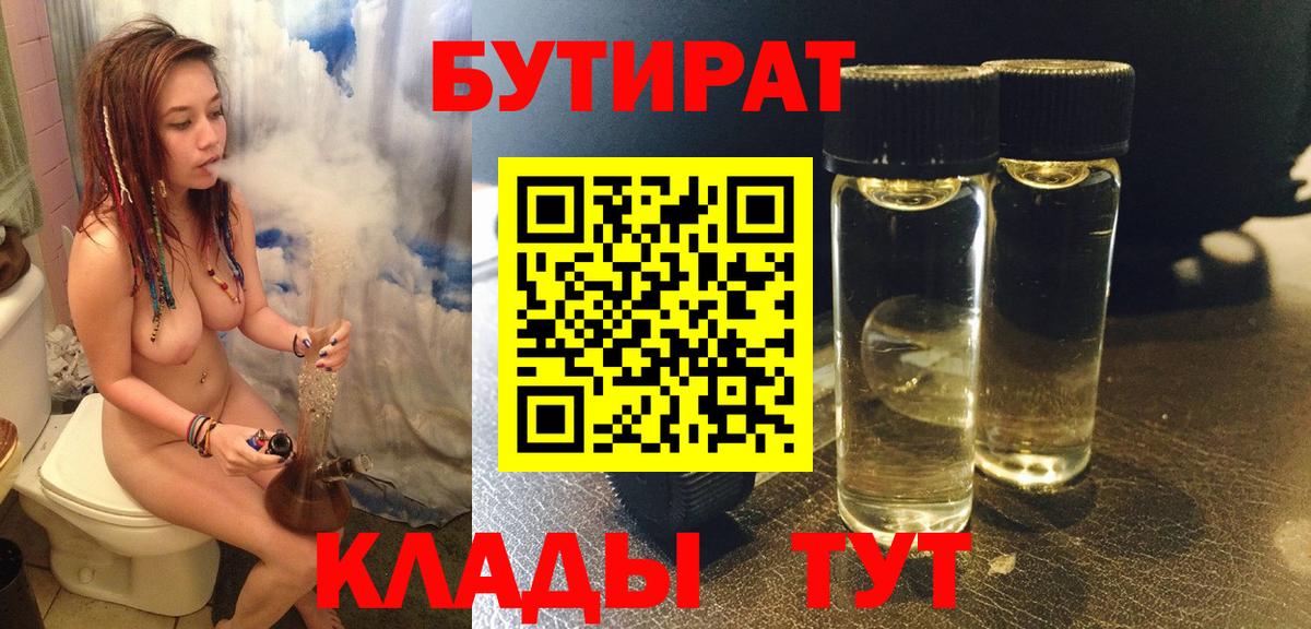 БУТИРАТ  БУТИРАТ 99%  Вход с VPN  Кумертау 