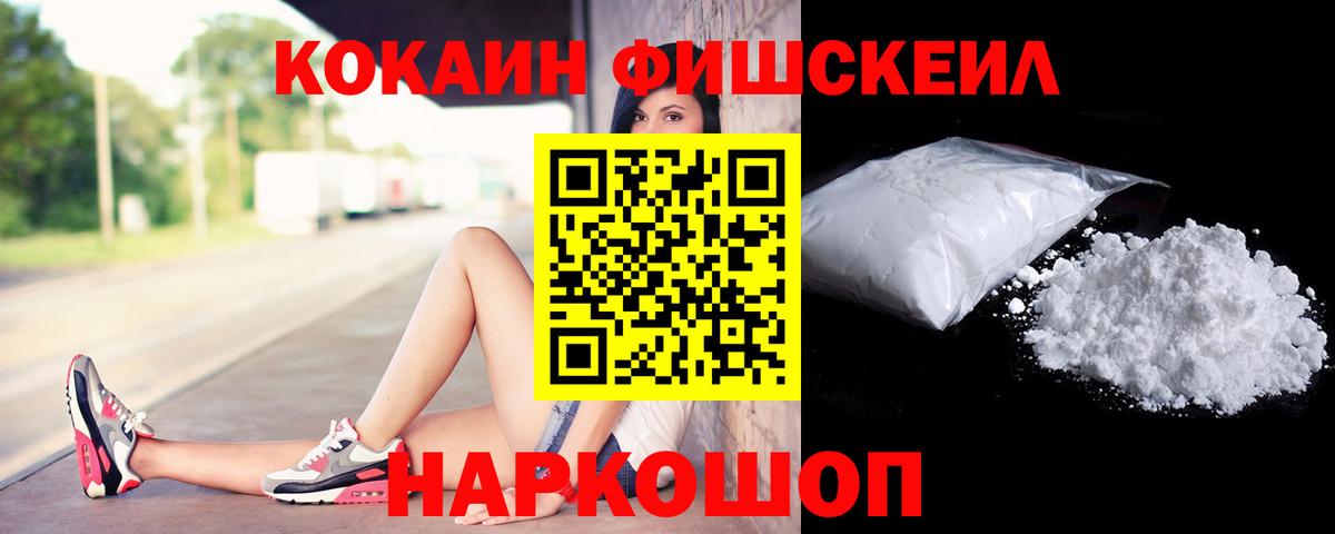 Кокаин FishScale Кумертау