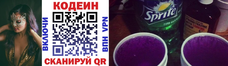 KRAKEN ONION  купить наркотик  Кумертау  Кодеин напиток Lean (лин) 