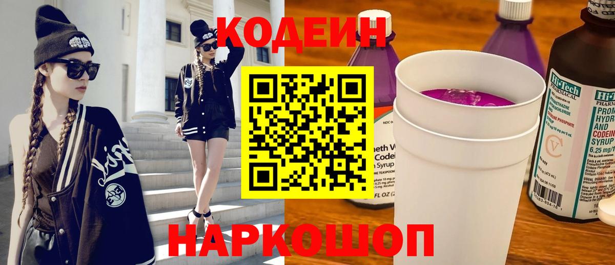 Codein напиток Lean (лин)  Codein Purple Drank  Кумертау 