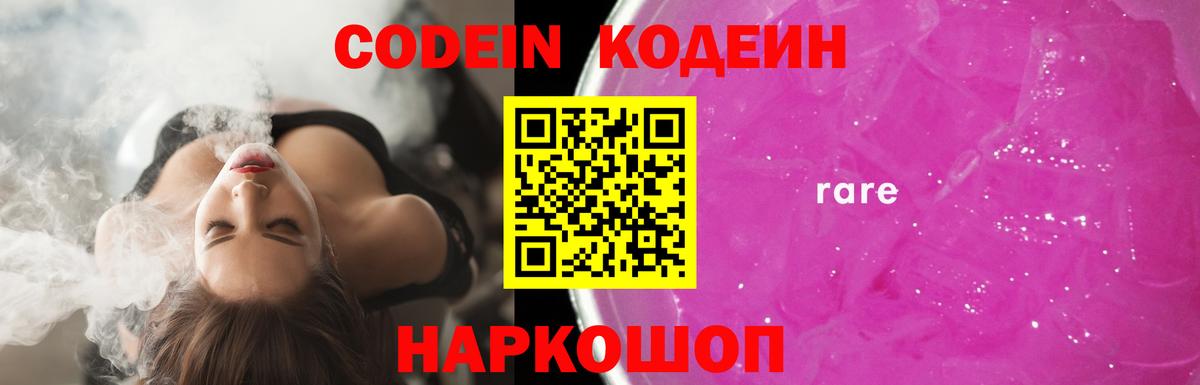 Кодеин напиток Lean (лин)  Вход с VPN  Кумертау  как найти закладки  Codein напиток Lean (лин) 