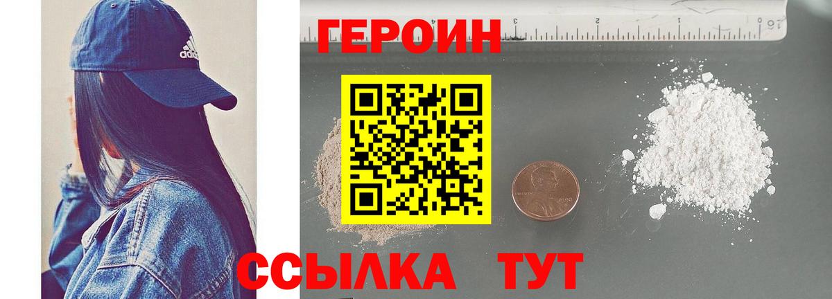 Героин белый Кумертау
