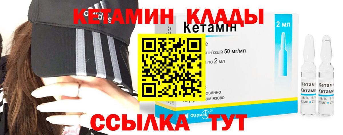 КЕТАМИН ketamine Кумертау