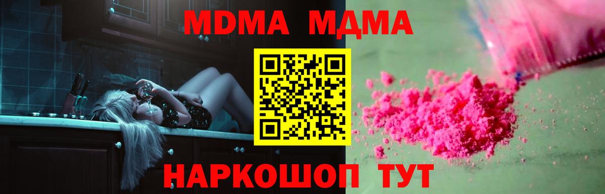 MDMA кристаллы Кумертау