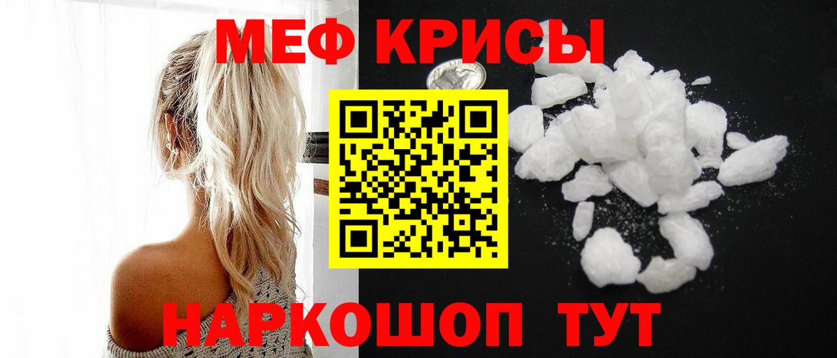 Меф мяу мяу кристаллы Кумертау